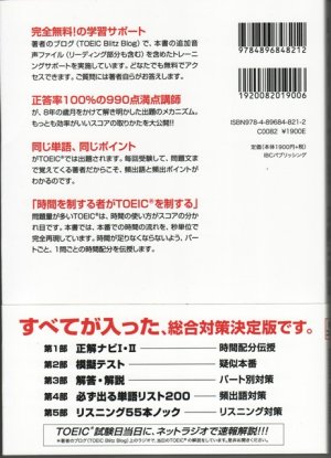 画像2: 新TOEIC TEST「正解」一直線　増補コンパクト版