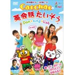 画像: CatChat英会話たいそうDan★sing★lish DVD