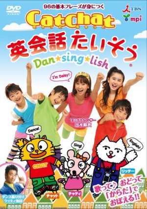 画像1: CatChat英会話たいそうDan★sing★lish DVD