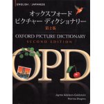 画像: Oxford Picture Dictionary 2nd Edition English Japanese (日英）edition