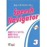 画像: Speech Navigator 3 本