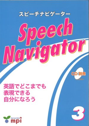 画像1: Speech Navigator 3 本