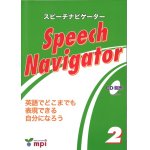 画像: Speech Navigator 2 本