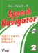 画像1: Speech Navigator 2 本