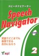 画像: Speech Navigator 2 本