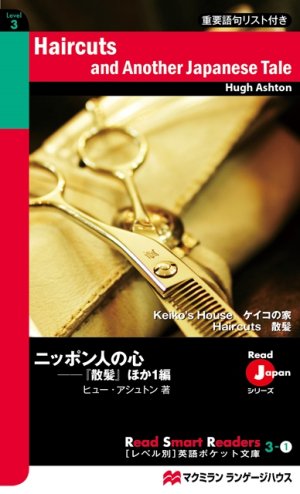 画像1: 【Macmillan Read Smart Readers】Haircuts and Another Japanese Tale