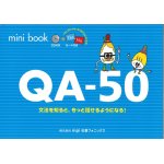 画像: QA50ミニブックCD付