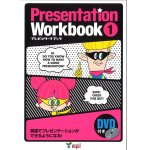 画像: Presentation Workbook 1 本DVD付