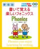 画像: 新装版　書いて覚える楽しいフォニックスＣＤ２枚付き-小学校英語の副教材に最適！