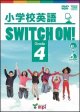 画像: 小学校英語Switch On! Grade 4 DVD& CD ROM