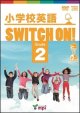 画像: 小学校英語Switch On! Grade 2 DVD+CDROM