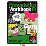 画像: Presentation Workbook 2  本DVD付