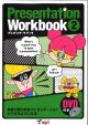 画像: Presentation Workbook 2  本DVD付