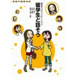 画像: 留学生と話そう-身近でコミュニケーション