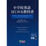 画像: 小学校英語　はじめる教科書