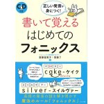 画像: 書いて覚えるはじめてのフォニックス