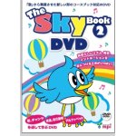 画像: The Sky Book 2 DVD