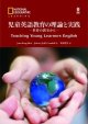 画像: 児童英語教育の理論と実践-世界の教室から(日本語版）