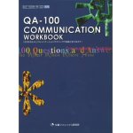 画像: QA100 Communication Workbook