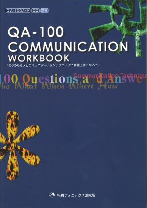 画像1: QA100 Communication Workbook