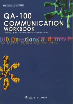 画像1: QA100 Communication Workbook＋音声QR
