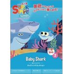 画像: Super Simple Songs DVD: Baby Shark