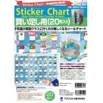 画像: Sticker Chart 買い足し用(２０枚入り）