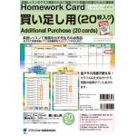 画像: Homework Card 買い足し用(２０枚入り）