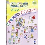 画像: アプリコット出版　最新英語教材カタログ