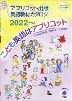 画像1: アプリコット出版　最新英語教材カタログ