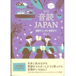 画像: 改訂版　音読JAPAN