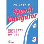 画像: Speech Navigator 3 本