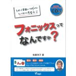 画像: フォニックスってなんですか？CD付