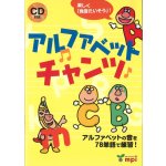 画像: アルファベットチャンツ本+CD付