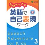 画像: 子供のための英語で自己表現ワーク３本のみ