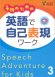 画像1: 子供のための英語で自己表現ワーク３本のみ