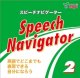 画像: Speech Navigaror 2 CD