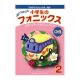 画像: 小学生のフォニックス本２ＣＤ付