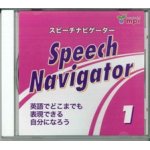 画像: Speech Navigator 1 CD