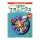 画像: 小学生のフォニックス本３ＣＤ付