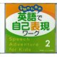 画像: 子どものための英語で自己表現ＣＤ２