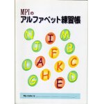 画像: mpiのアルファベット練習帳