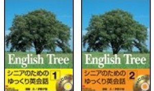 画像2: English Tree 2 Student Bookシニアのためのゆっくり英会話2