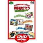 画像: 英会話たいそうDansiglish DVD