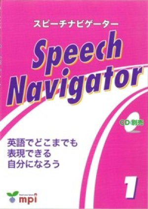 画像1: Speech Navigator 1 本