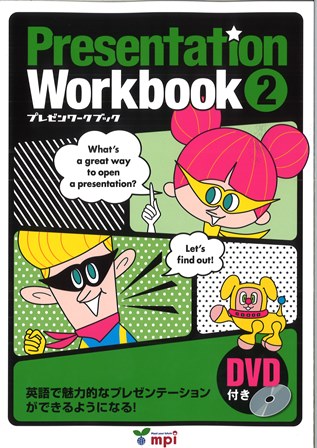 画像: Presentation Workbook 2と３が同時にリリース！