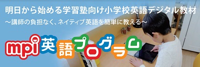 画像: 【11月18日】Withコロナのためのeラーニングで身につける小学英語セミナー第2弾（実践編）