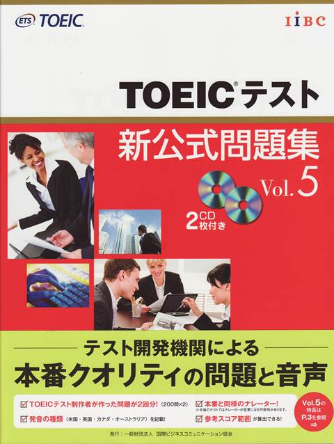 TOEIC 公式問題集 1, 2, 3, 4, 5