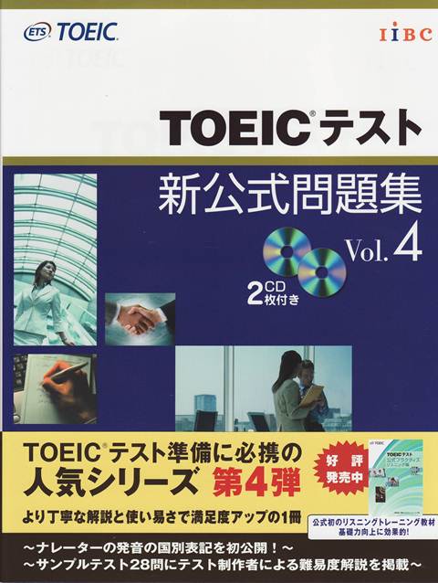 【裁断済】公式TOEIC L&R問題集　4冊