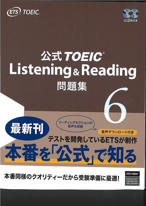 公式TOEIC Listening  Reading問題集VOL.6AK BOOKS online store